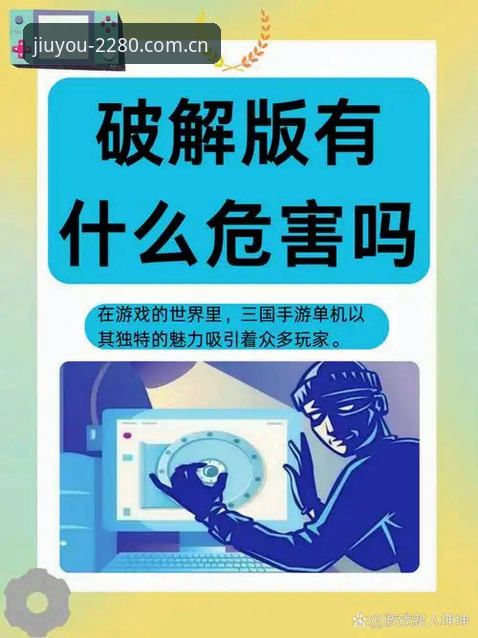 揭秘九游2280版官方APP下载安全吗？我分析了三个隐藏问题