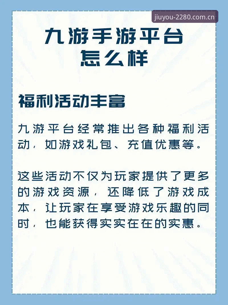 九游安全吗 九游安全吗全面解析:九游平台2280版APP实操与数据可靠性深度分析